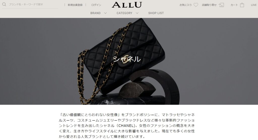 ALLUシャネル